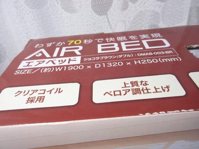 エアーダブルベッド YAMAZEN ヤマゼン DMAB-003(BR)未使用品