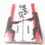 紳竜の研究 [DVD]2枚組 島田紳助 中古品
